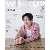 WiNK UP (ウインクアップ) 2022年 12月号