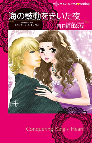 『海の鼓動をきいた夜』