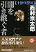 闇を引き継ぐ者 (祥伝社文庫)