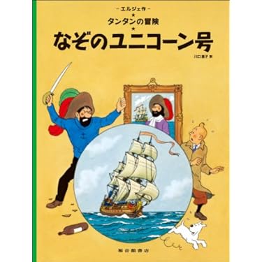レア度高め　タンタン　フィギュア　タンタンのコンゴ探検:王冠　タンタンの冒険 レア度高め タンタン フィギュア タンタンのコンゴ探検:王冠