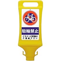 Amazon.co.jp: ミツギロン 区画整備用品 チェーンスタンド SF-45