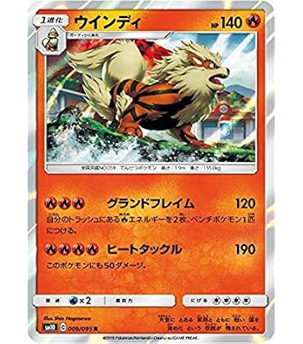 Amazon.co.jp: ポケモンカードゲーム 003/SV-P ウインディ 炎 (PROMO