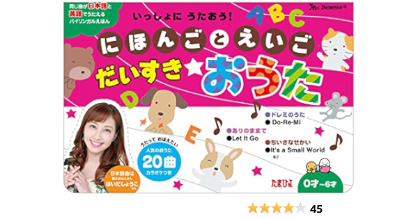 いっしょにうたおう にほんごとえいご だいすきおうた たまひよおうた絵本 利津子 仲田 昌代 黒田 和代 成田 本 通販 Amazon