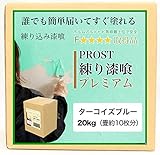 簡単！練り漆喰プレミアム ターコイズブルー 20kg（畳10枚分 16.5m2）/PROST 練済み漆喰 日本製 左官 塗り壁 漆喰 ペイント