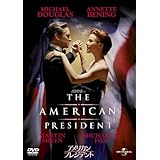 アメリカン・プレジデント [DVD]