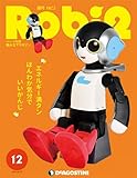ロビ2 12号 [分冊百科] (パーツ付)