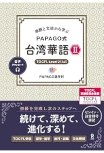 新版實用視聽華語 1-MP3 (第三版） | 王淑美 盧翠英 陳夜寧 |本 | 通販