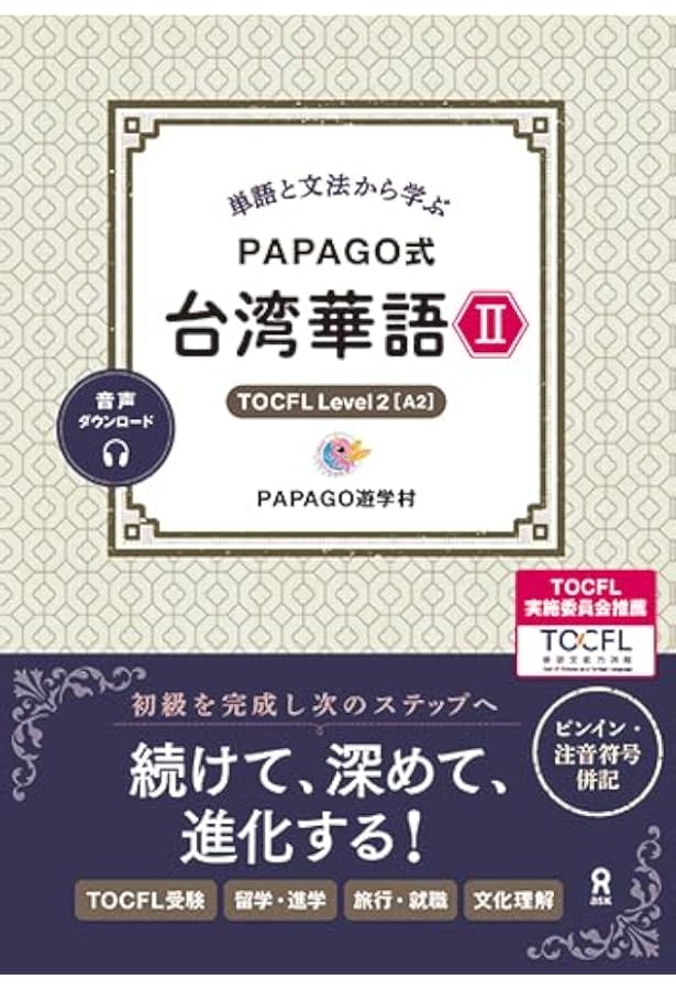 新版實用視聽華語 1-MP3 (第三版） | 王淑美 盧翠英 陳夜寧 |本 | 通販