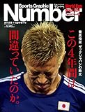 Number(ナンバー)コロンビア戦速報&ベスト16速報