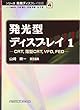 発光型ディスプレイ〈1〉CRT、薄型CRT、VFD、FED (シリーズ先端ディスプレイ技術 4)