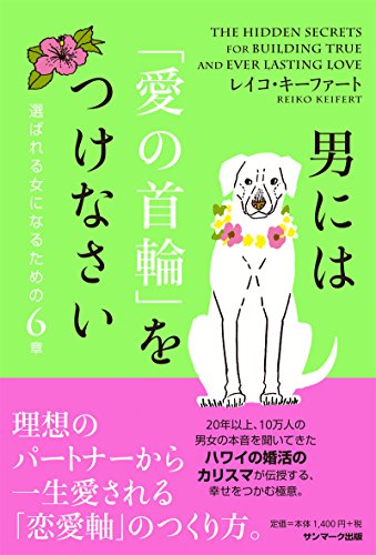 オライリー 無料電子書籍 男には「愛の首輪」をつけなさい バイ