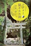 ツクヨミ 秘された神