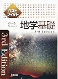 ベストフィット地学基礎