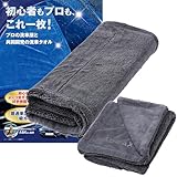 AURAX 【洗車系インフルエンサー監修】 洗車 タオル 『中判でも一発拭き取り!』 中判&小判2枚セット 1200gsm(超吸水・普通車1〜2台分) (グレー)