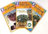 【種】 スプラウトアソート3袋セット（ブロッコリー・サンゴ・ルビー） 【メール便（90円）配送商品】