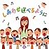 島谷ひとみとしあわせを運ぶ合唱団「しあわせ運べるように」