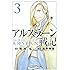 荒川弘,田中芳樹「アルスラーン戦記（3）［Kindle版］」