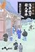 浅草妖刀殺人事件―耳袋秘帖 (だいわ文庫)