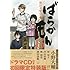 ヨシノサツキ「ばらかもん(15)オリジナルドラマCD付き 初回限定特装版」