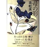 母の影