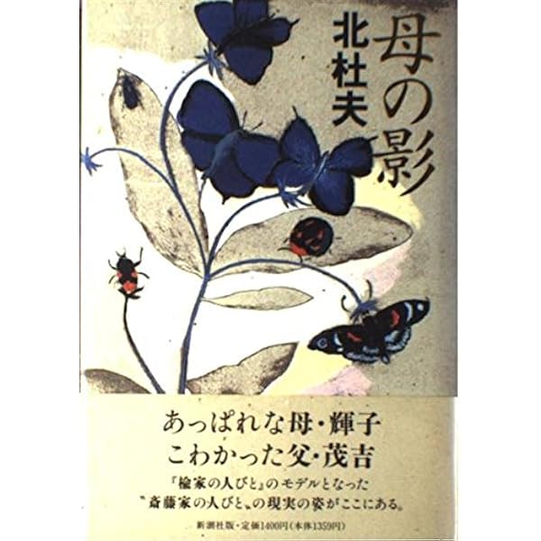 【中古】 ママさまは不思議の人 猛母輝子一代記/講談社/斎藤茂太 ママさまは不思議の人 猛母輝子一代記(斎藤茂太) / 古本、中古本