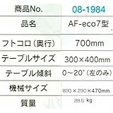 糸のこ機械 AF-eco7型 防振マット付 B08-1984