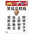 笑福亭鶴瓶「スジナシ其ノ一」