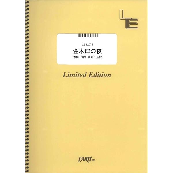 バンド・スコア きのこ帝国オフィシャル・バンド・スコア | . |本