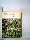 若きヴェールテルの悩み (1950年)