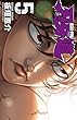 刃牙道　5 (少年チャンピオン・コミックス)