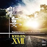 21���I�̐��t�y�u����XVII�v�`�V��@�l��i�W�`