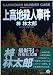 上高地殺人事件 (青樹社文庫)