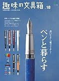 趣味の文具箱 18