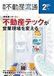 月刊不動産流通 2017年 02月号 [雑誌]