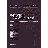 入国管理政策 「1990年体制」の成立と展開 Amazon.co.jp: 入国管理政策―「1990年体制」の成立と展開 : 明石