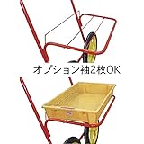 【 袖 のみ】 万能イチゴ車 ベリーカー いちご台車 槍木産業 うつぎ産業 カ施代不