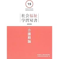 ソーシャルワーク演習ワークブック[第2版] | 相澤 譲治, 植戸 貴子
