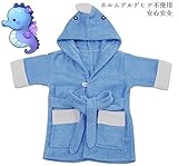 クリスマス ギフト タツノオトシゴ 　子どもバスローブ　フード、固定型のベルト、ポケット付き　ボダン留め　高感度ハシマ二頭検針 安心安全 タオル地　着心地良い 出産祝い コスチューム 100%バージン