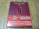 ハマー・フィルム怪奇コレクション DVD-BOX 恐怖の美女編