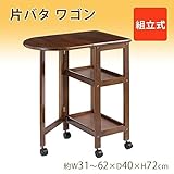 天板が折りたためる　可動式　片バタキッチンワゴン　WG3083【同梱・代引不可】