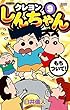 ジュニア版クレヨンしんちゃん (9) (アクションコミックス)