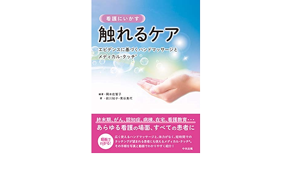 ハンド マッサージ 看護 方法