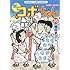 植田まさし「新コボちゃん(35)」