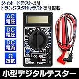 テスター 電流 電圧　デジタル マルチメーター 専用テスターリード付属 AC DC 対応 抵抗測定 TASTE-TESDEJID