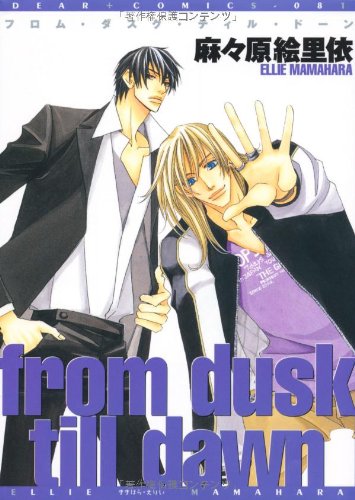 『from dusk till dawn』