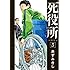 あずみきし「死役所(3)」