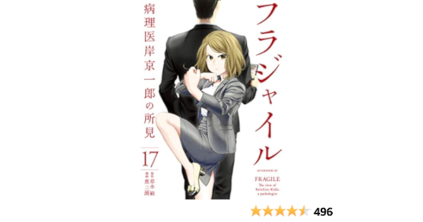 購入可能 フラジャイル 15 16 17巻 06aae0c2 開店記念セール Www Cfscr Com