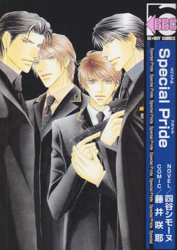 『Special Pride』1巻