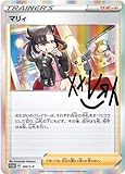 マリィ プロモ 140/S-P マリィの練習 ポケモンカード