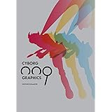 サイボーグ009グラフィクス 超決定版画集
